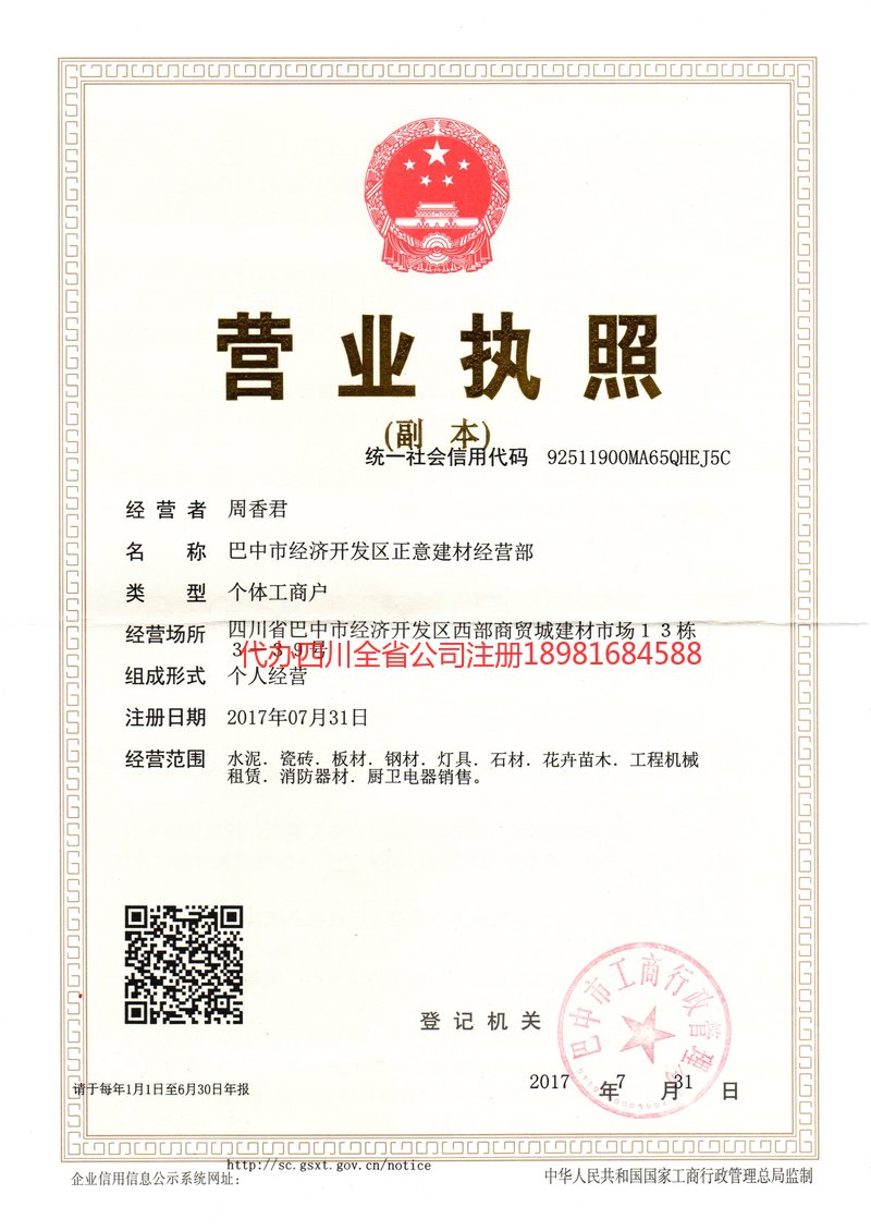 达川达川正意建材经营部