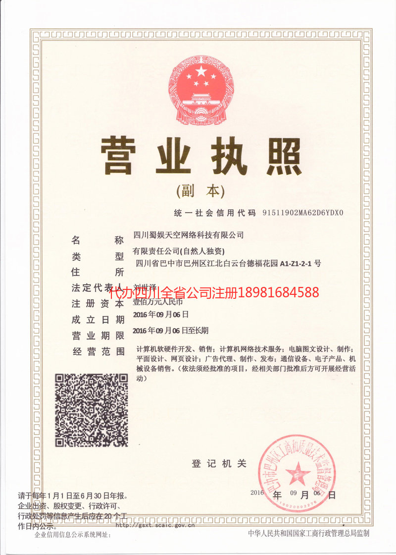 达川达川蜀娱天空网络科技有限公司