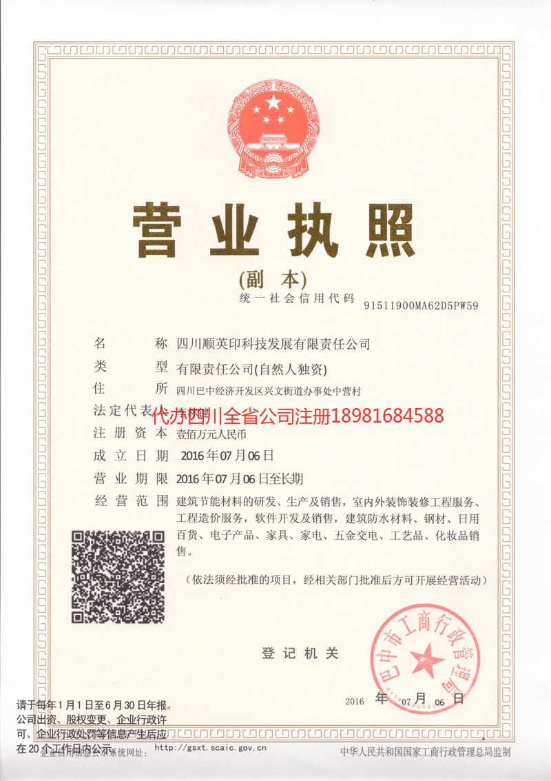 达川达川順英印科技发展有限责任公司