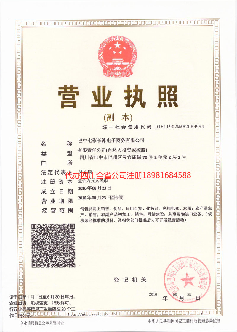 达川达川七彩长滩电子商务有限公司