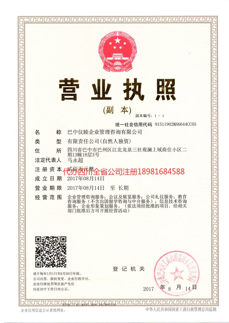 达川达川仪睦企业管理咨询有限公司