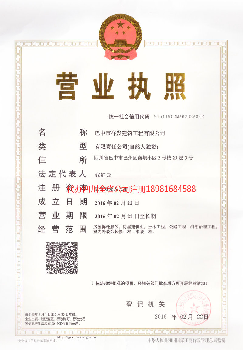 达川达川祥发建筑工程有限公司