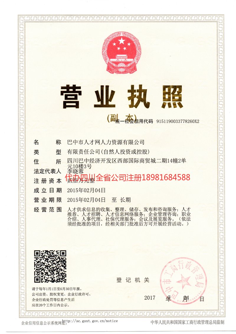 达川达川人才网人力资源有限公司