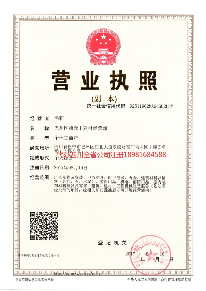 达川达川超元丰建材经营部