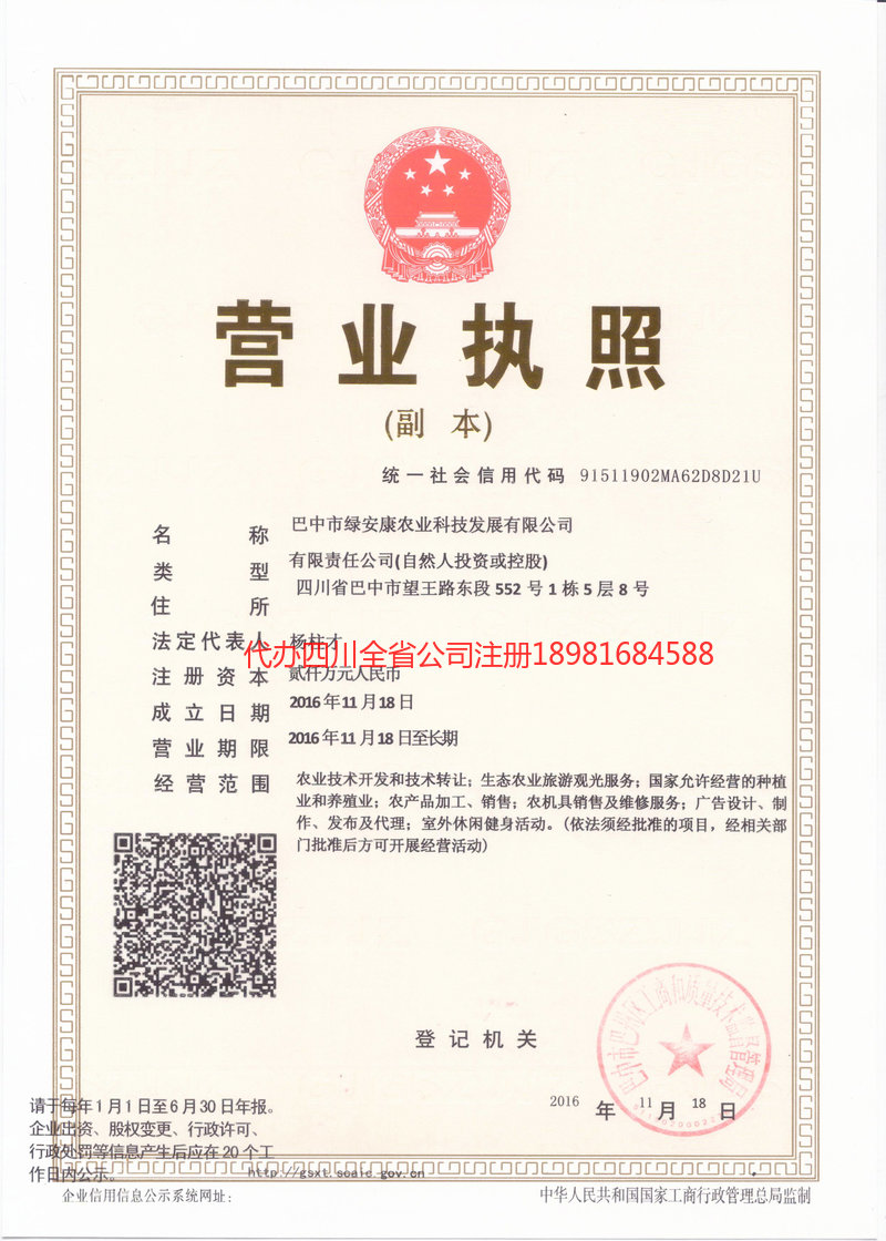达川达川绿安康农业科技发展有限公司