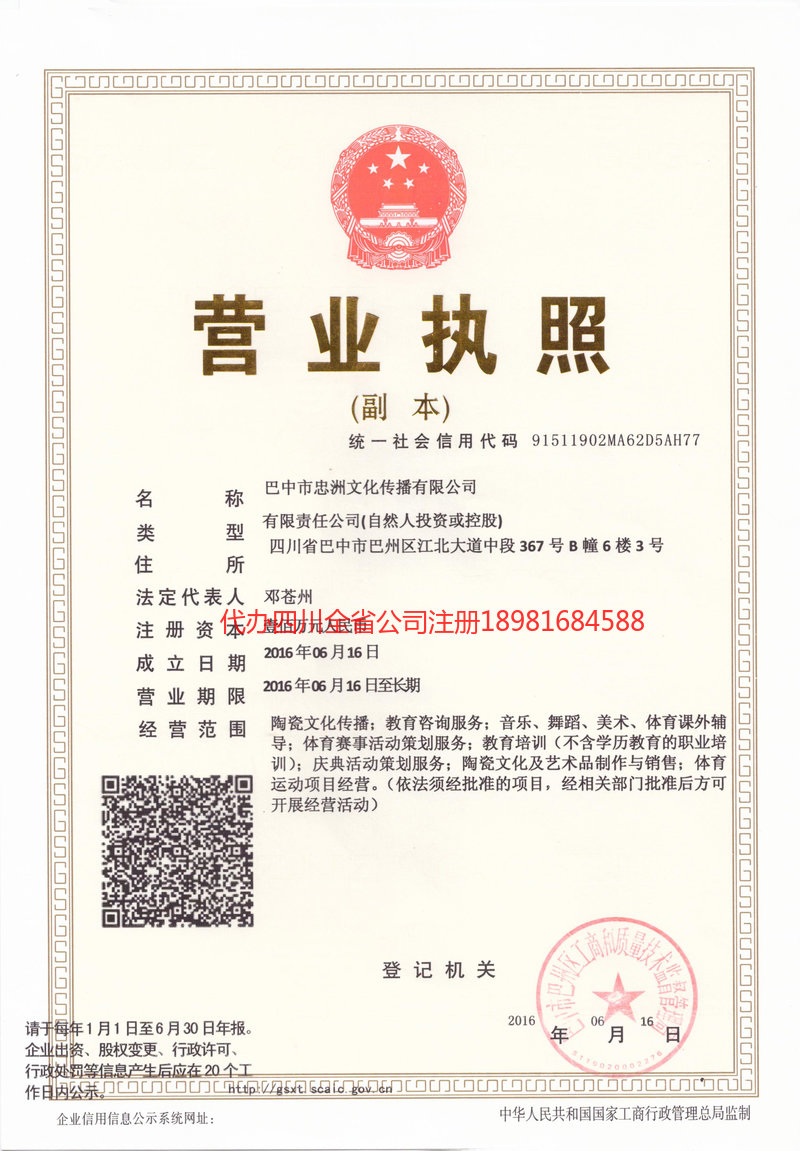 达川达川忠州文化传播有限公司