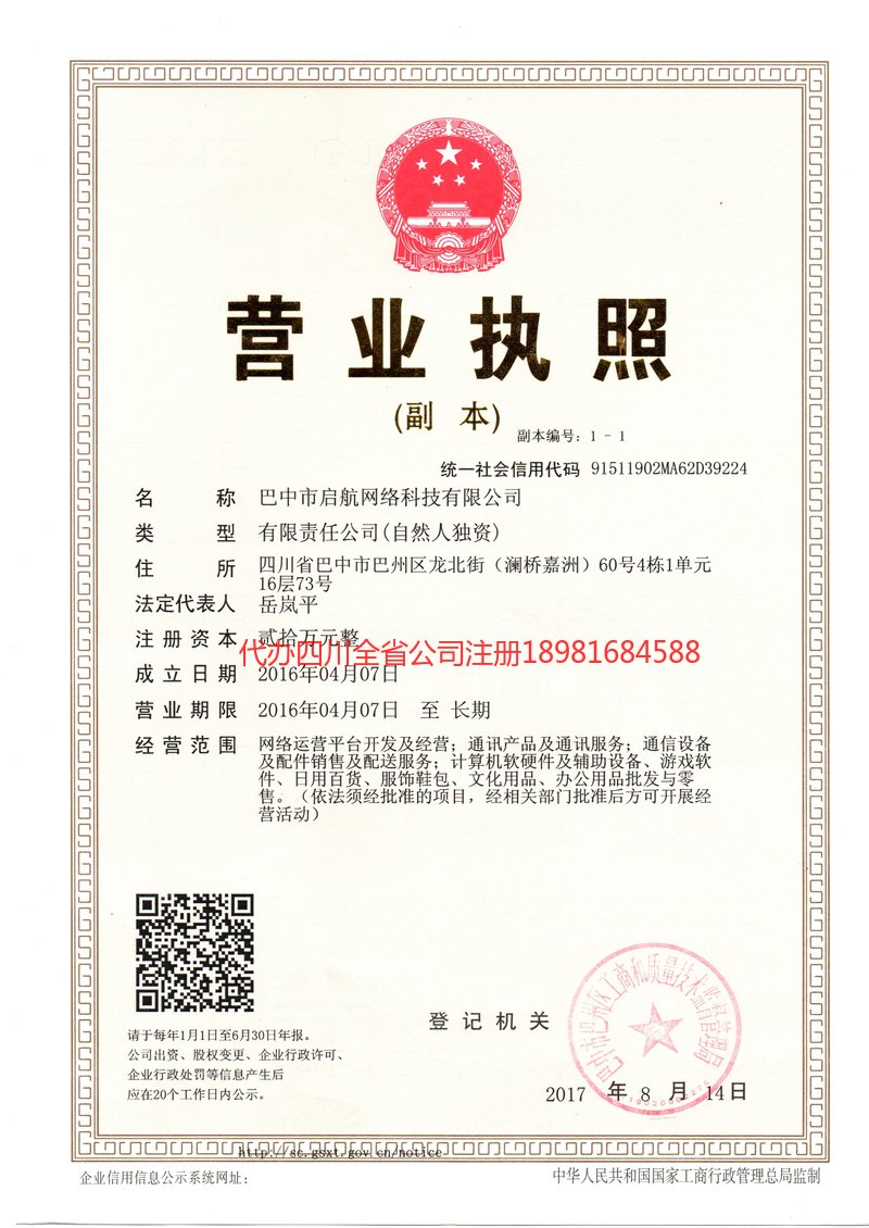 达川达川启航网络科技有限公司