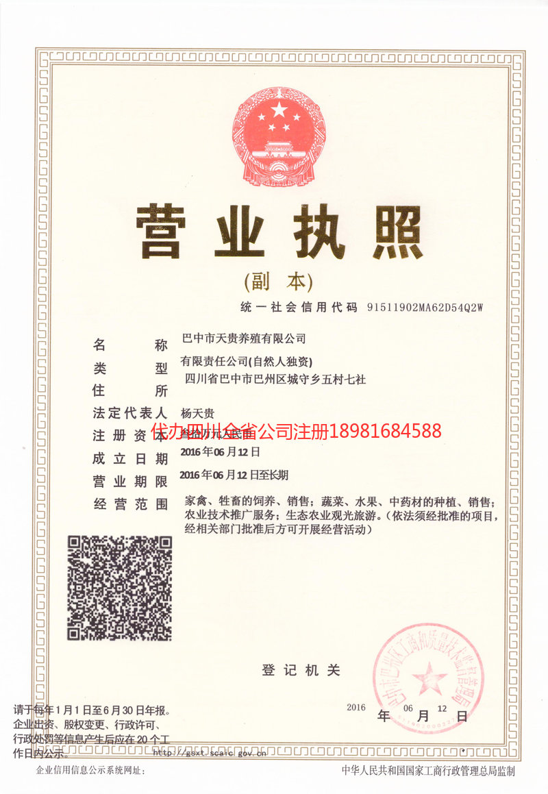 达川达川天贵养殖有限公司