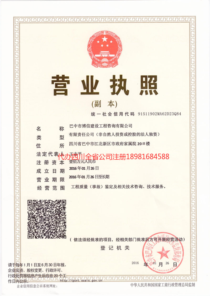 达川达川博信建设工程咨询有限公司