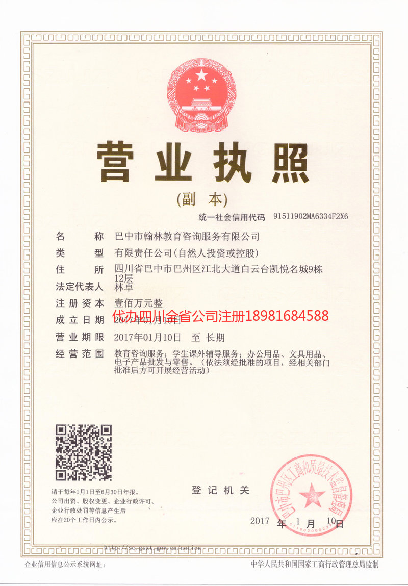 达川达川翰林教育咨询服务有限公司