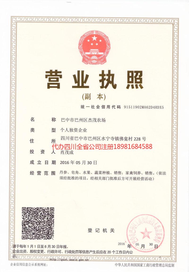 达川达川杰茂农场