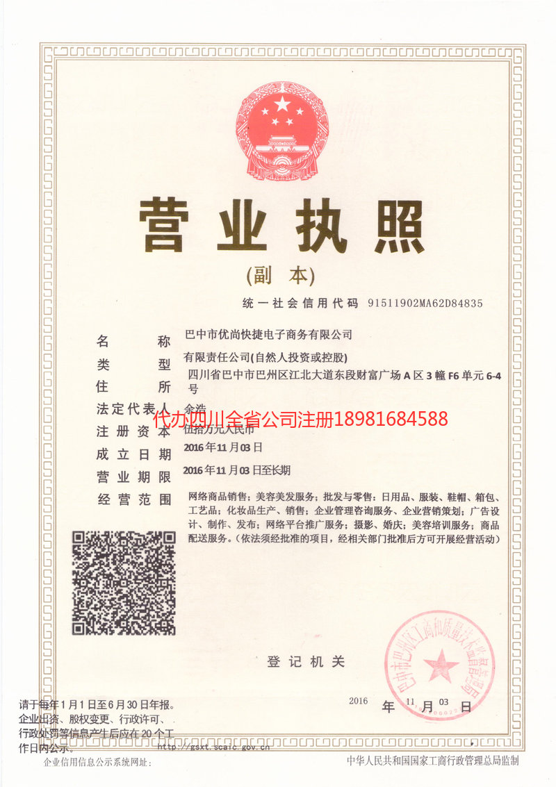 达川达川忧尚快捷电子商务有限公司