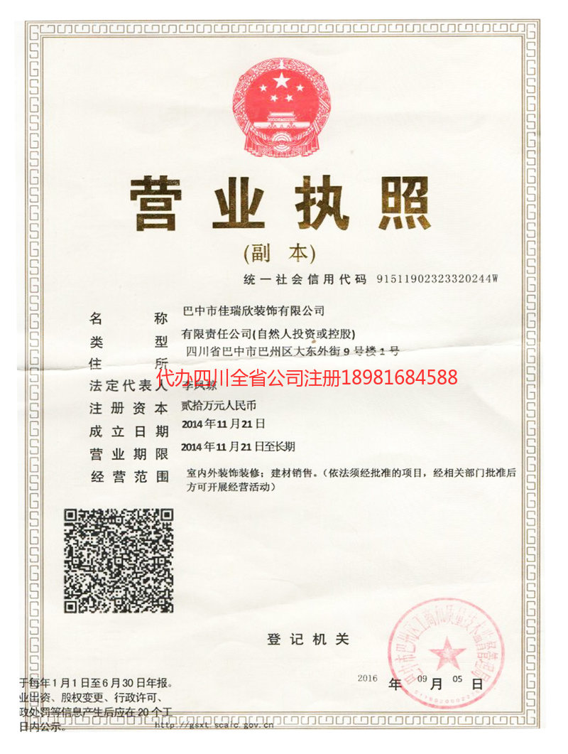 达川达川佳瑞欣装饰有限公司