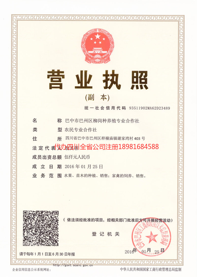 达川达川柳岗种养殖专业合作社