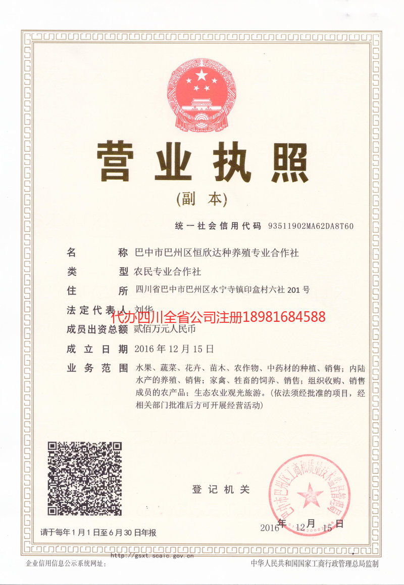 达川达川恒欣达种养殖专业合作社