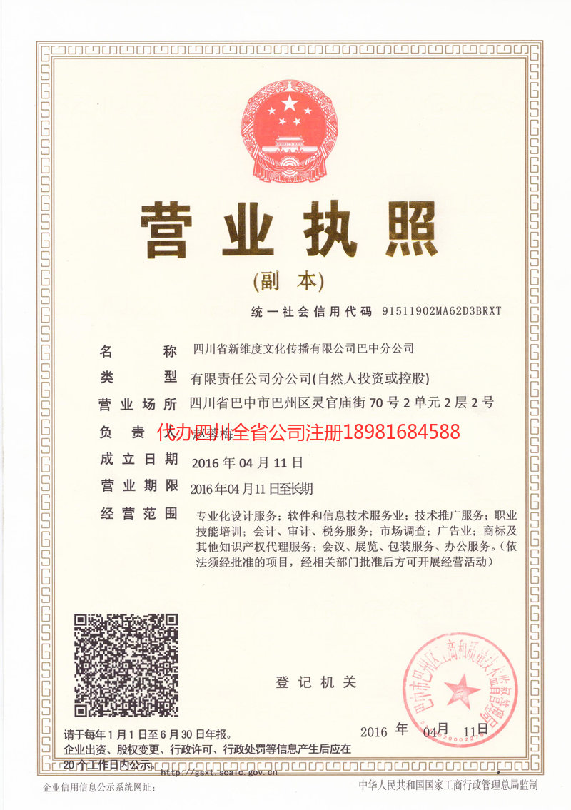 达川达川新维度文化传播有限公司