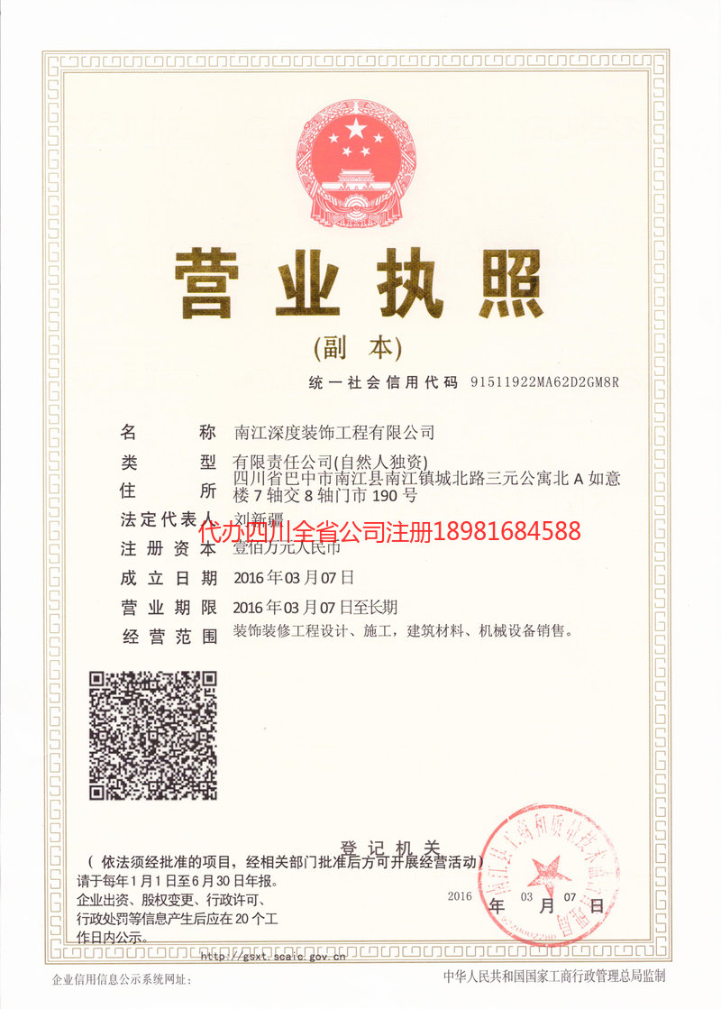 达川达川深度装饰工程有限公司