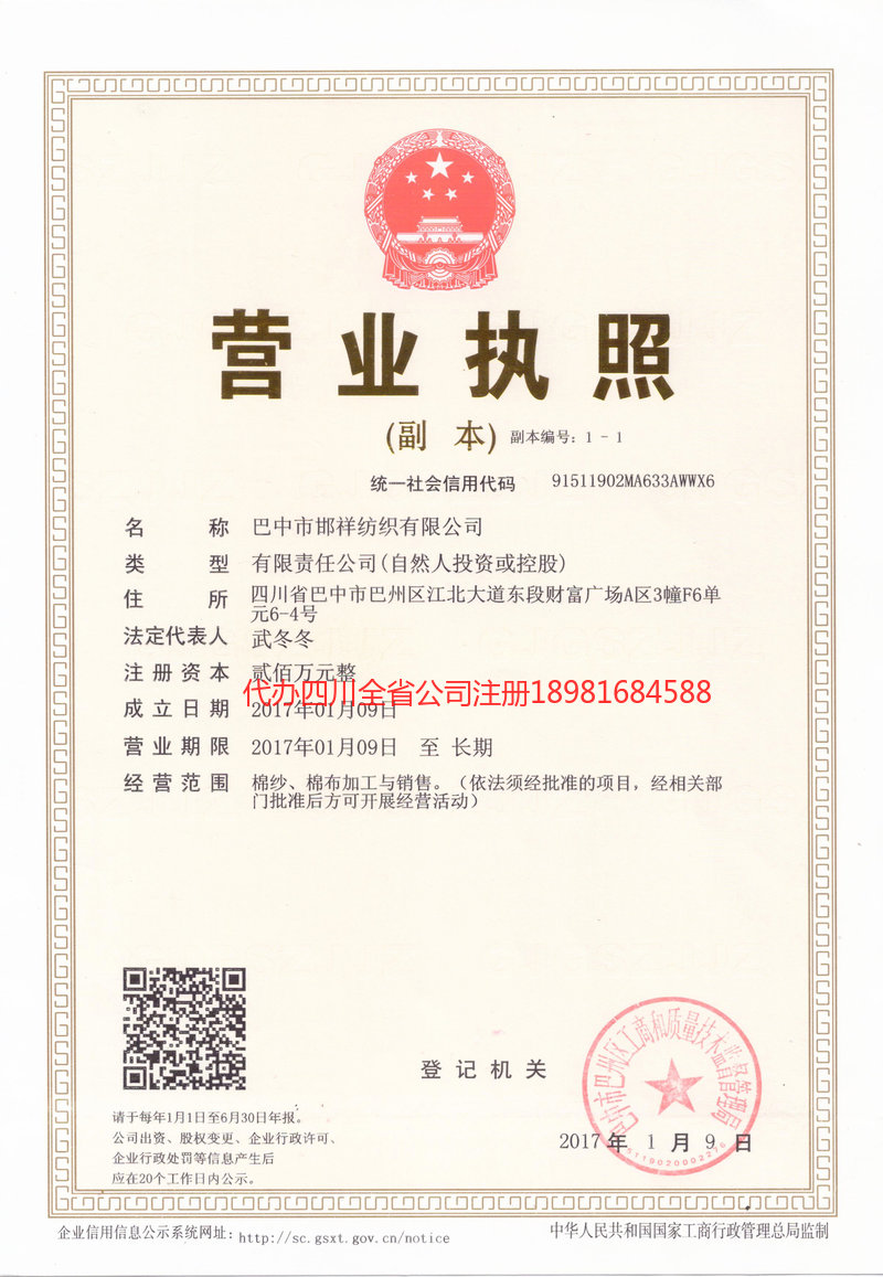 达川达川邯祥纺织有限公司