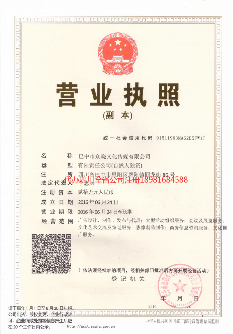 达川达川众晓文化传媒有限公司