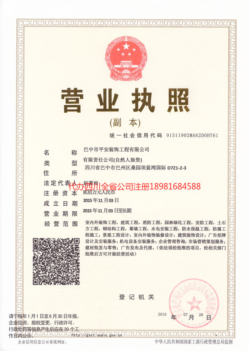 达川达川平安装饰工程有限公司