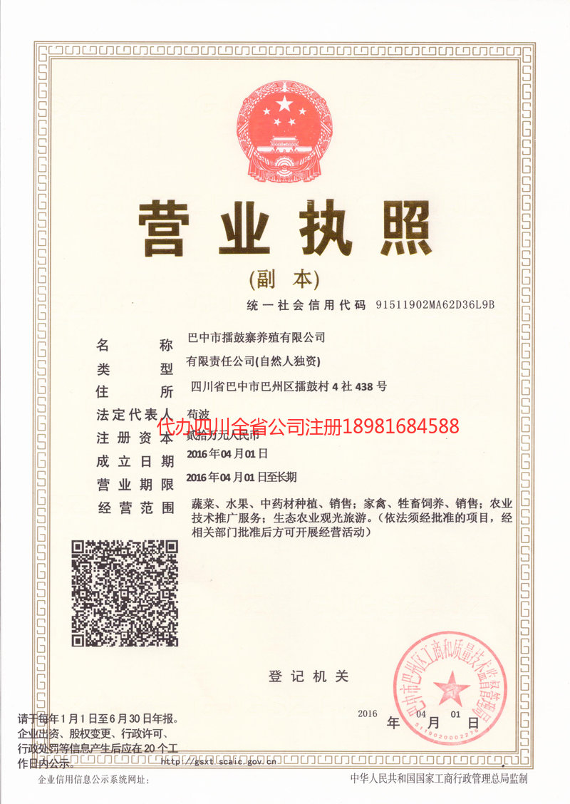 达川达川擂鼓寨养殖有限公司