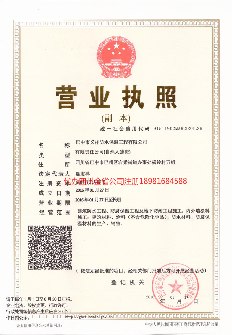 达川达川义祥防水保温工程有限公司