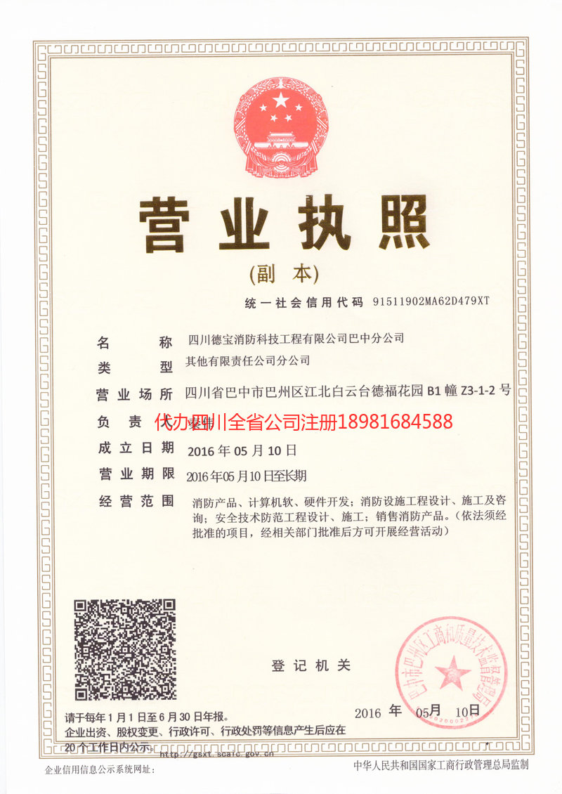 达川达川德宝消防科技工程有限公司