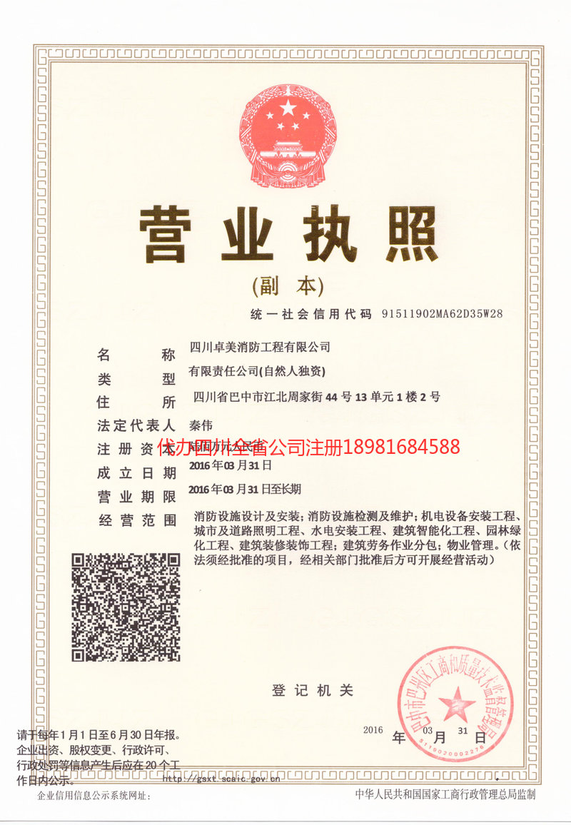 达川达川卓美消防工程有限公司