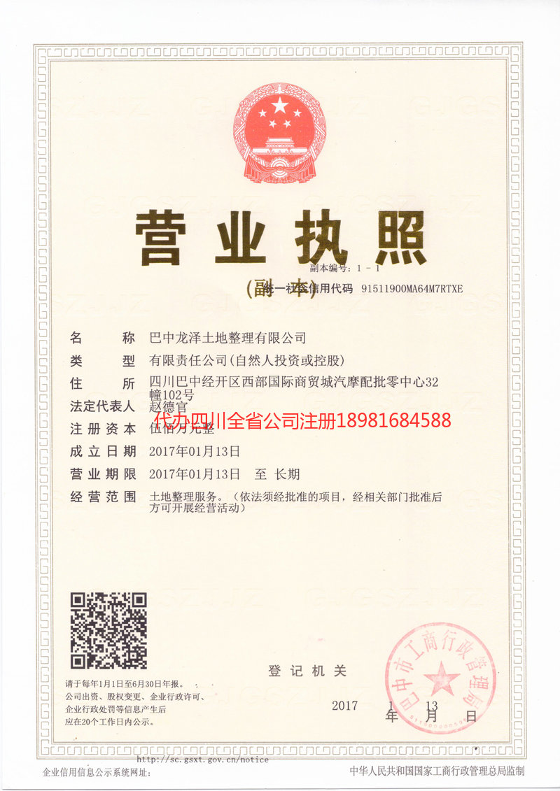 达川达川龙泽土地整理有限公司