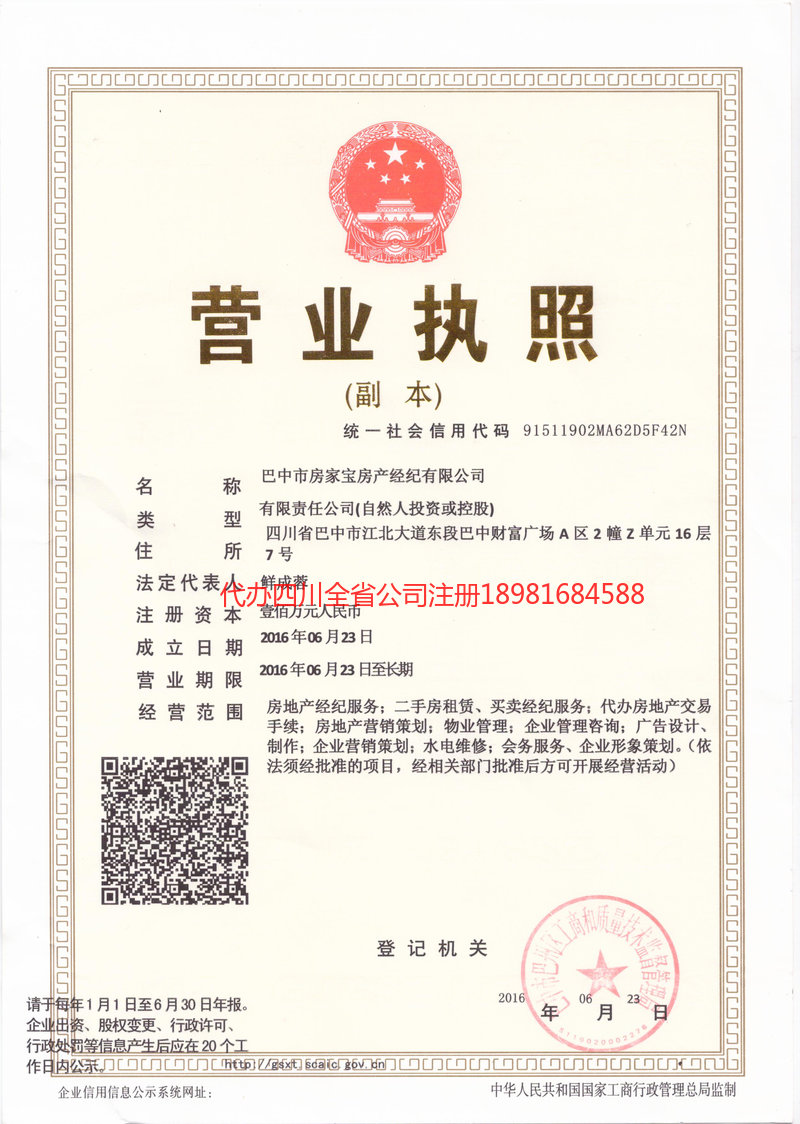 达川达川房家宝房产经纪有限公司