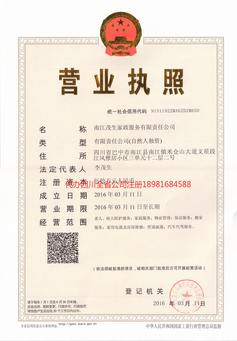 达川达川茂盛家政服务有限公司