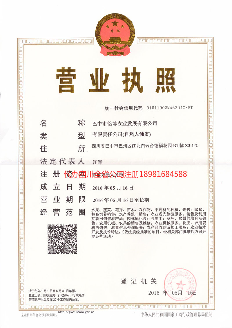 达川达川铭博农业发展有限公司