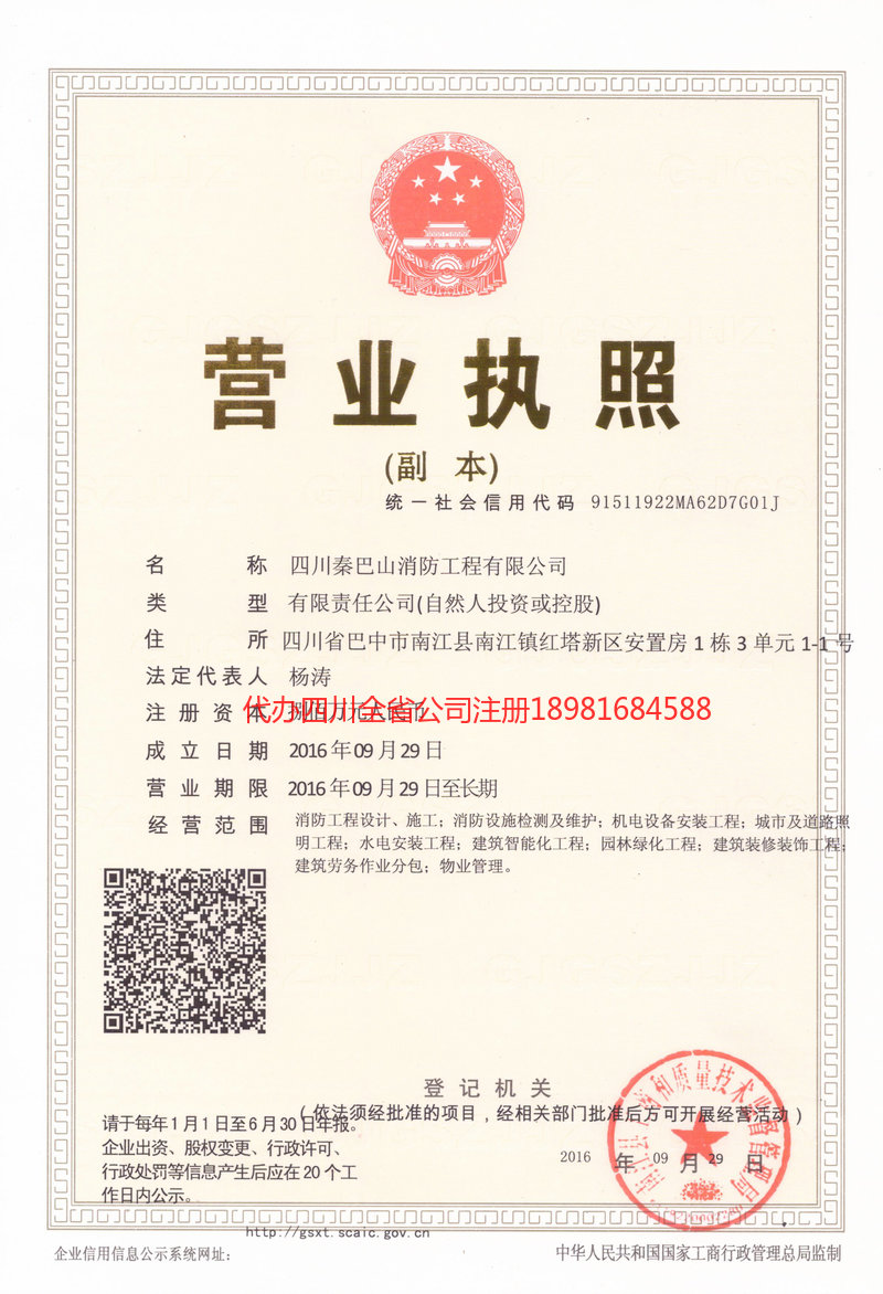 达川达川秦巴山消防工程有限公司